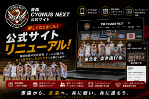 青森CYGNUS NEXT 採用サイト公開のお知らせ